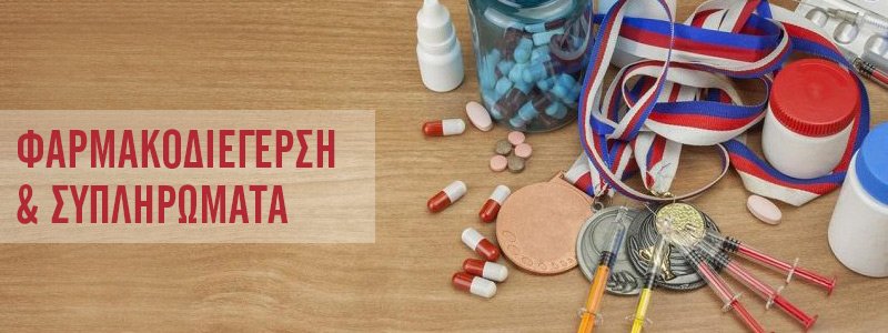 ta-texnasmata-tou-doping